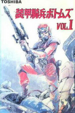 Бронированные воины Вотомы: Эпизод I (1985) постер