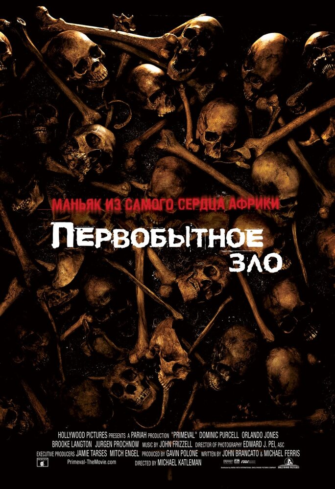 Первобытное зло (2007) постер