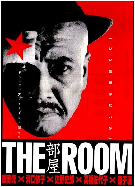 Комната (1992) постер