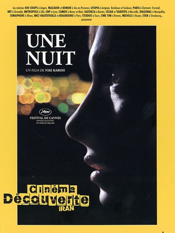 Одна ночь (2005) постер