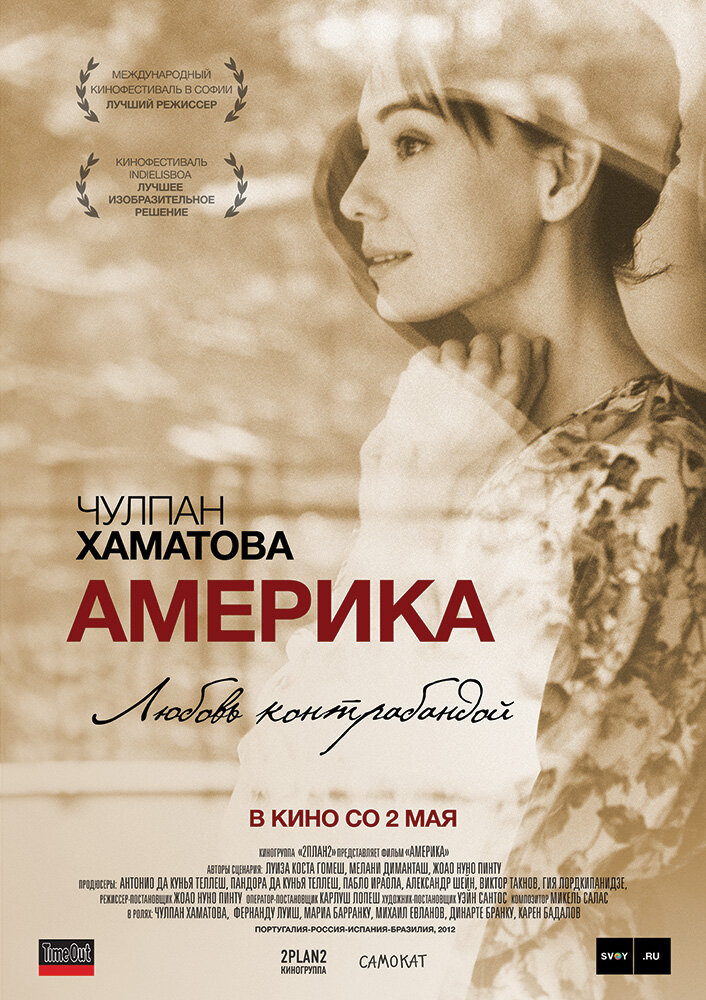 Америка (2010) постер