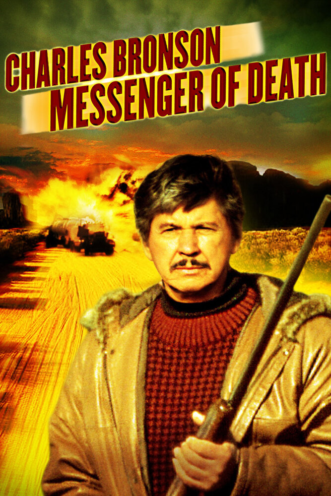 Посланник смерти (1988) постер