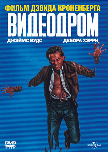 Видеодром (1982) постер