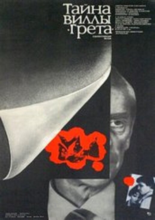Тайна виллы «Грета» (1983) постер