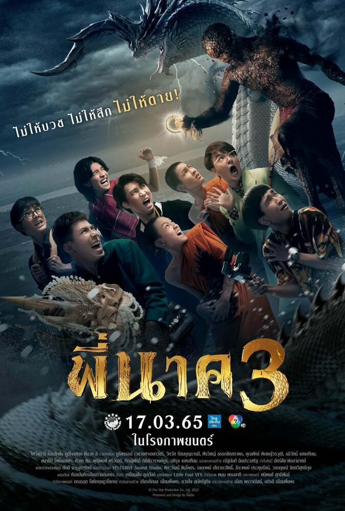 Пи Нак 3 (2022) постер
