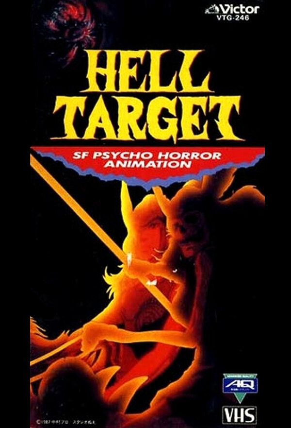 Hell Target (1987) постер