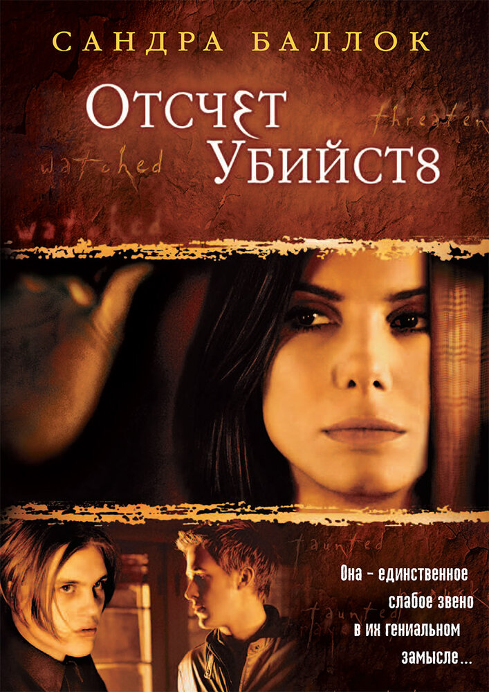 Отсчет убийств (2002) постер
