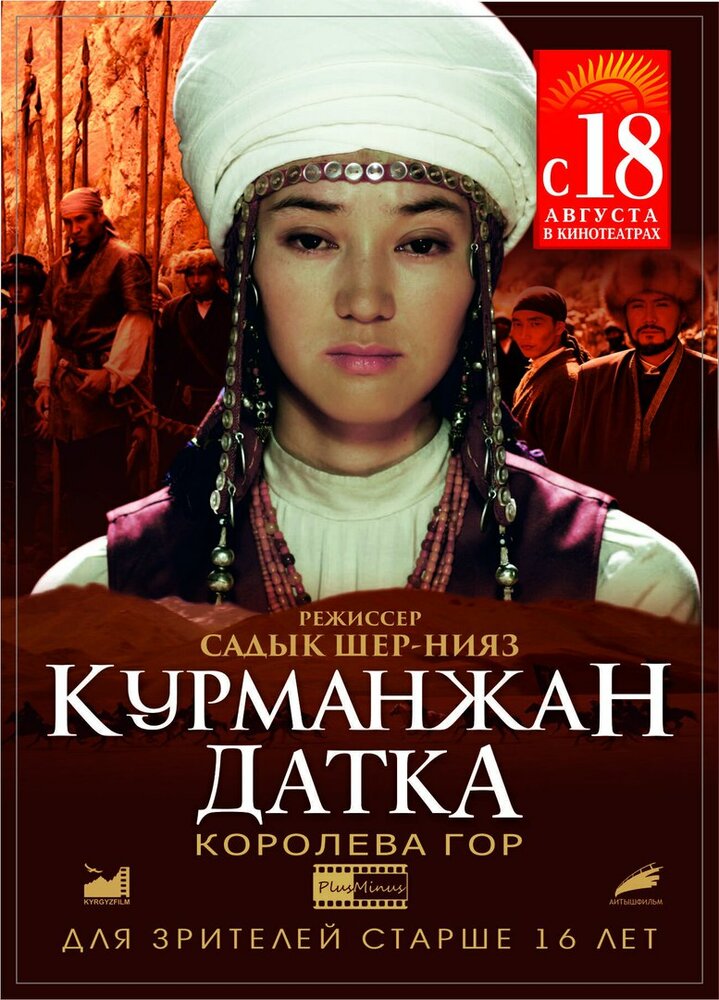 Курманжан Датка. Королева гор (2014) постер