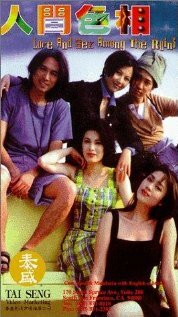 Yan gaan sik seung (1996) постер
