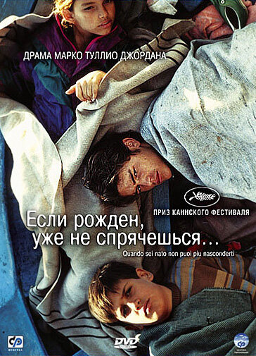 Если рожден, уже не спрячешься (2005) постер