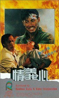 Ярость (1988) постер