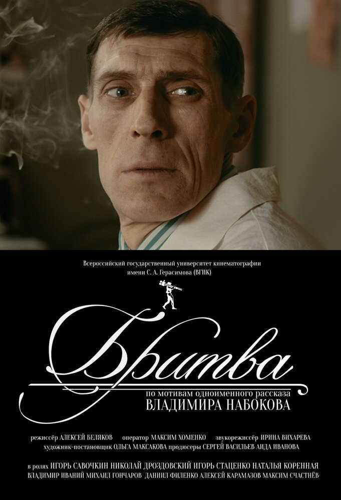 Бритва (2014) постер