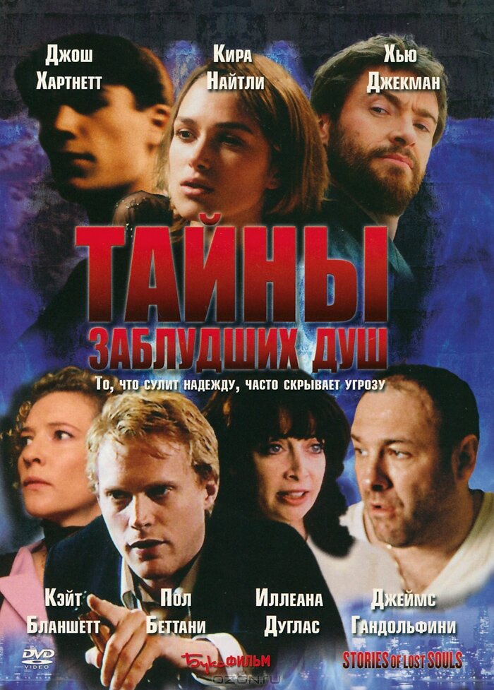 Тайны заблудших душ (2005) постер