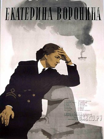 Екатерина Воронина (1957) постер