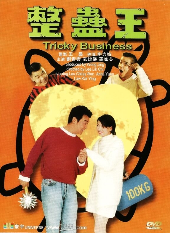 Хитрый бизнес (1995) постер