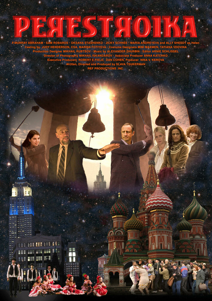 Перестройка (2009) постер