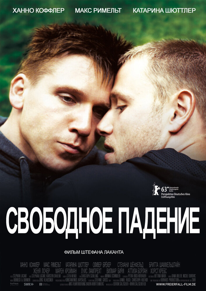 Свободное падение (2013) постер