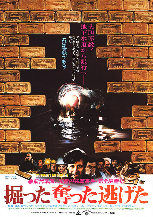Помойки рая (1979) постер