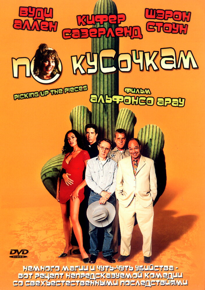 По кусочкам (2000) постер
