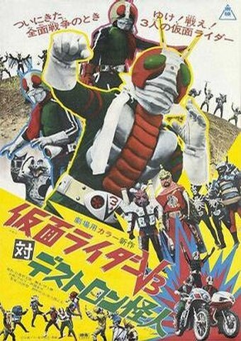 Kamen Raidaa Bui Surii tai Desutoron Kaijin (1973) постер