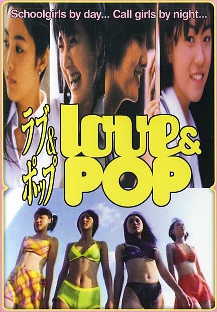 Любовь и попса (1998) постер