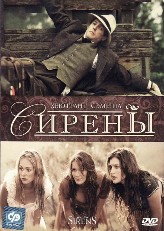 Сирены (1994) постер