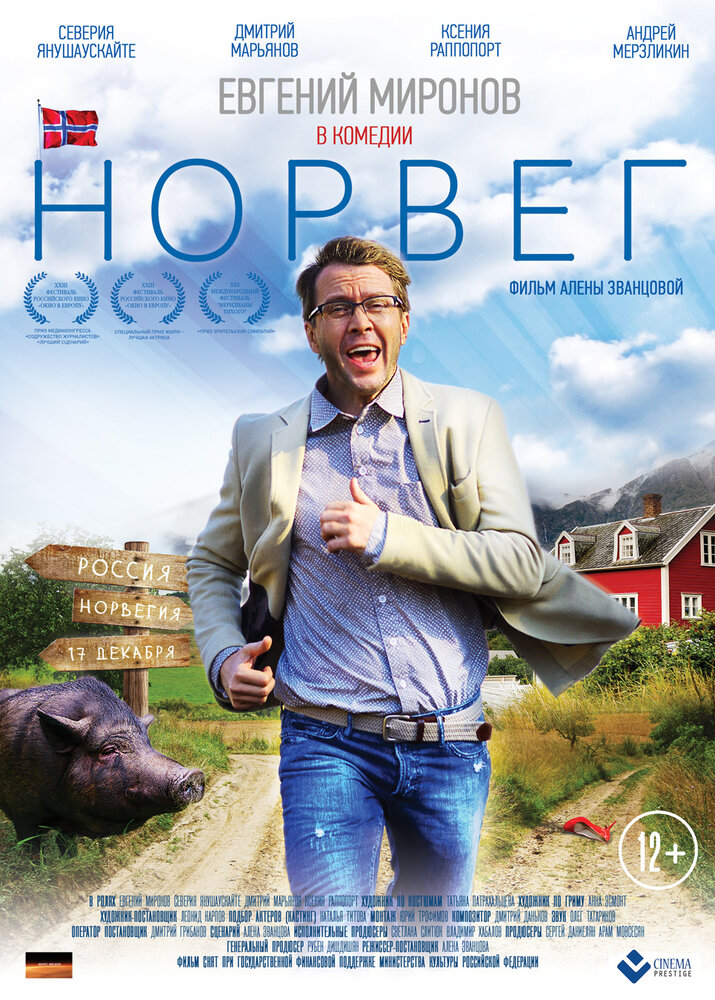 Норвег (2015) постер