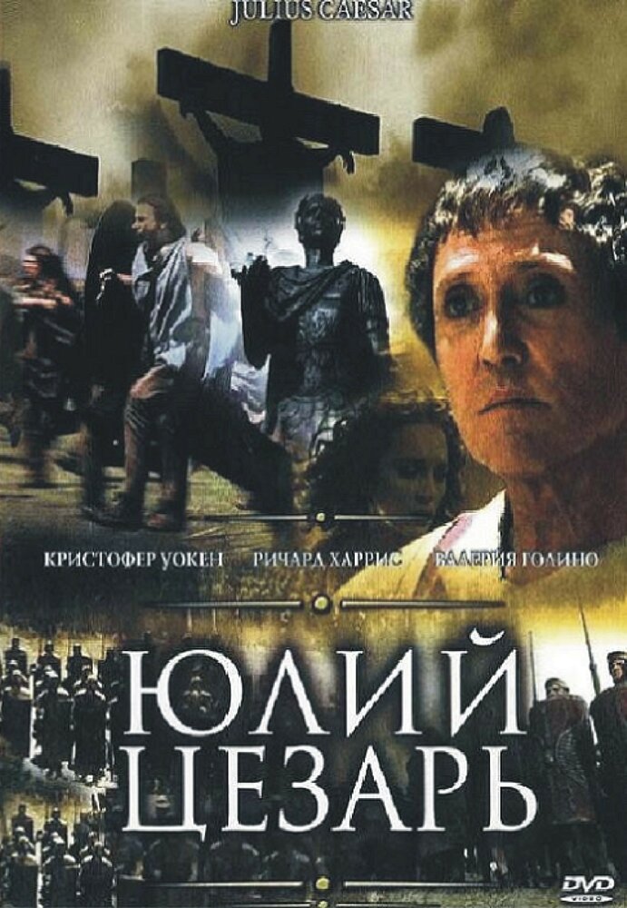 Юлий Цезарь (2002) постер