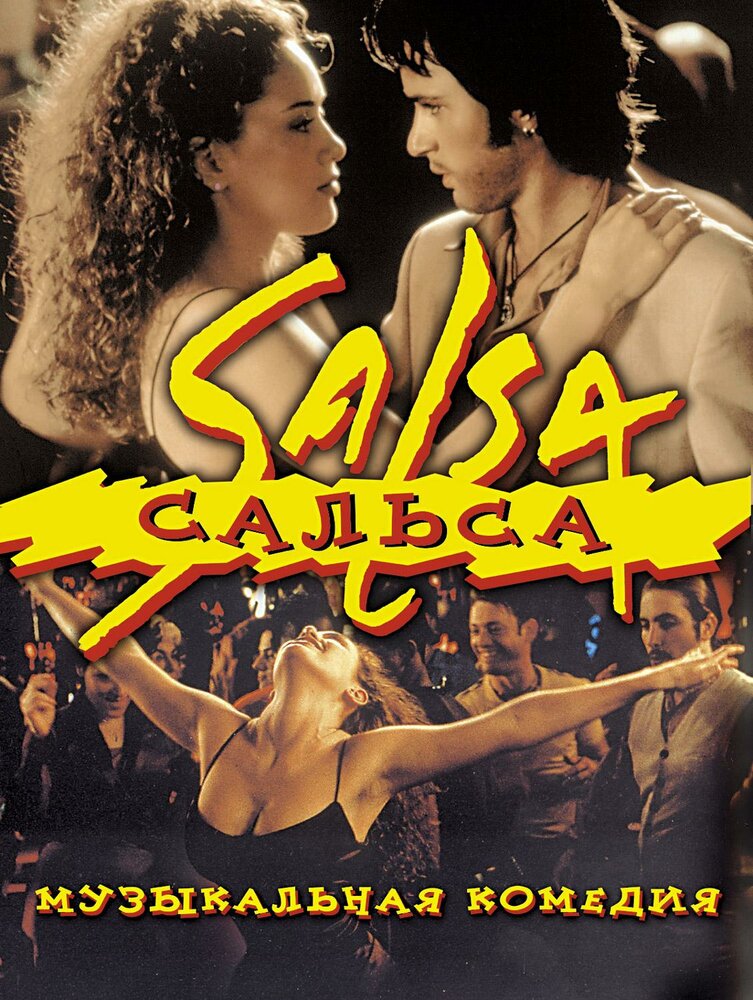 Сальса (2000) постер