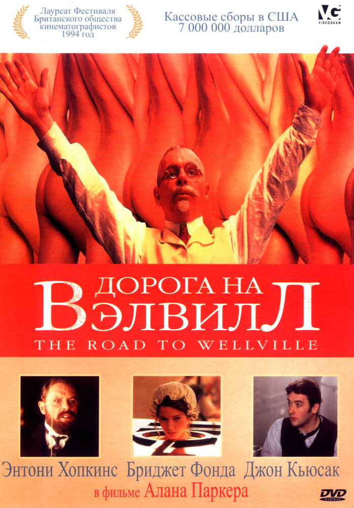 Дорога на Вэлвилл (1994) постер