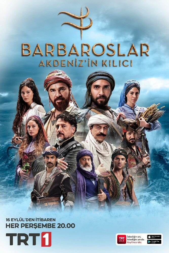 Барбароссы: Меч Средиземноморья (2021) постер