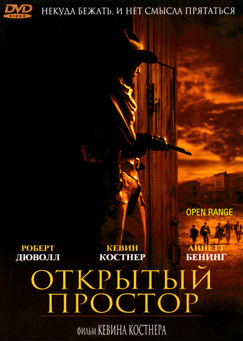 Открытый простор (2003) постер