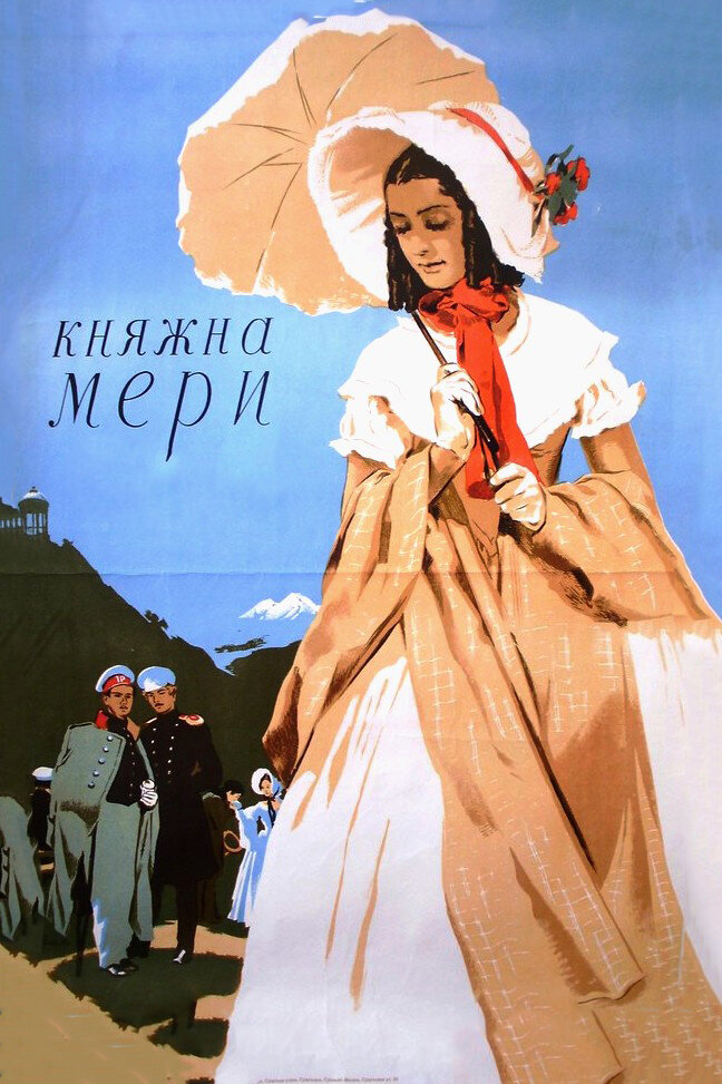 Княжна Мери (1955) постер