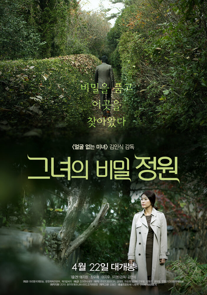 Её тайный сад (2011) постер