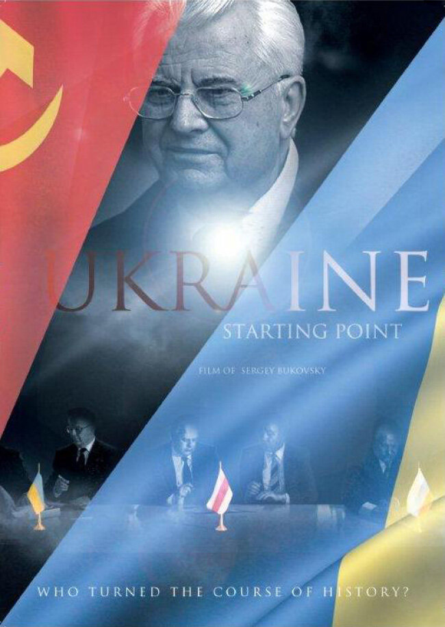 Украина. Точка отсчета (2011) постер
