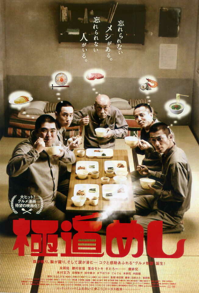 Gokudô meshi (2011) постер
