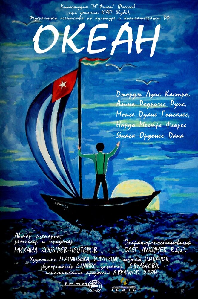 Океан (2008) постер