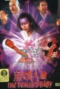 Mang gwai sik yan toi (1998) постер