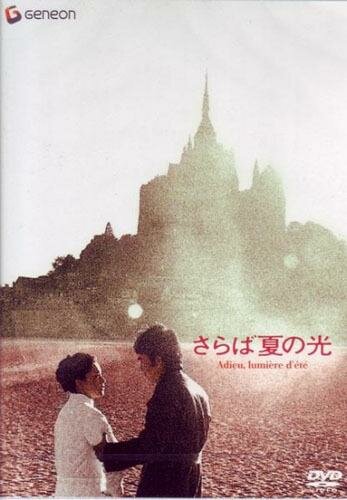 Попрощайся с летним светом (1968) постер