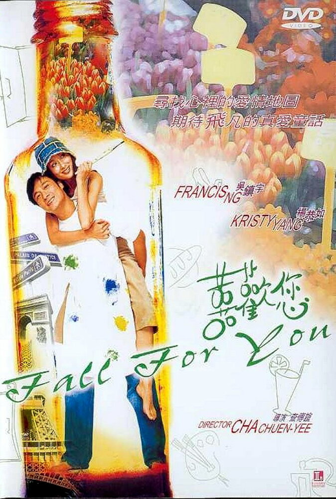 Влюбляюсь в тебя (2001) постер