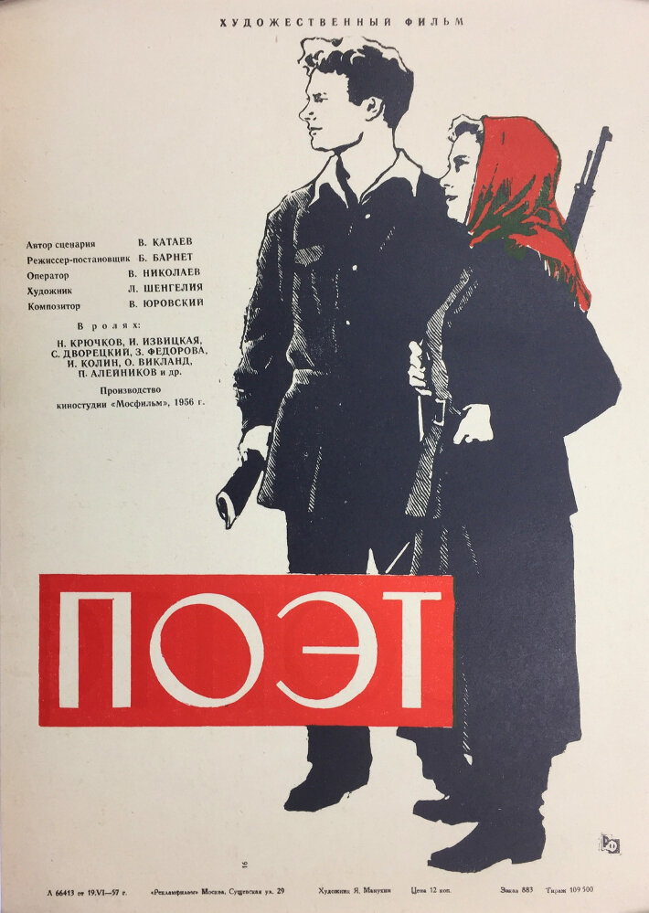 Поэт (1956) постер
