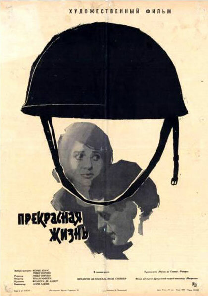 Прекрасная жизнь (1963) постер