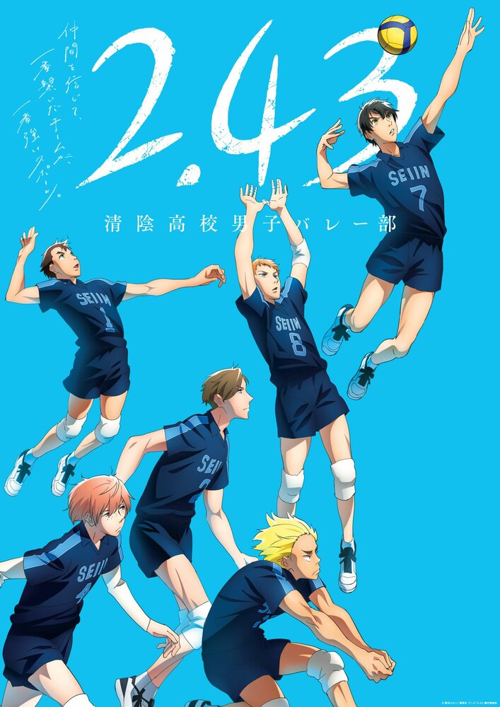 Волейбольный клуб старшей школы Сэйин (2021) постер