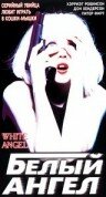 Белый ангел (1994) постер