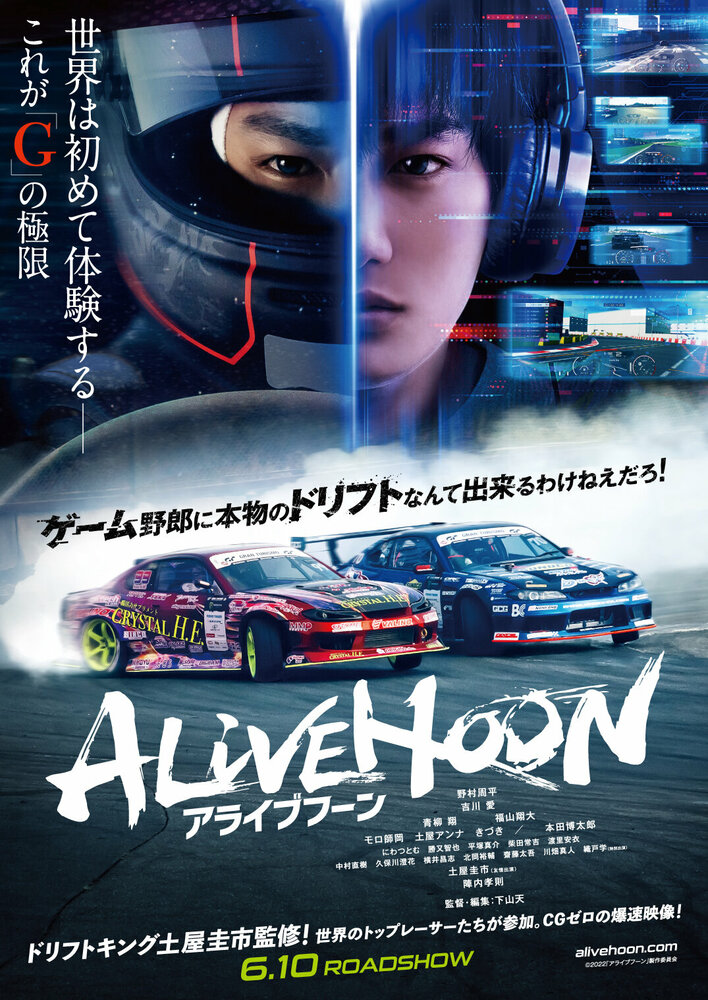 Alivehoon (2022) постер