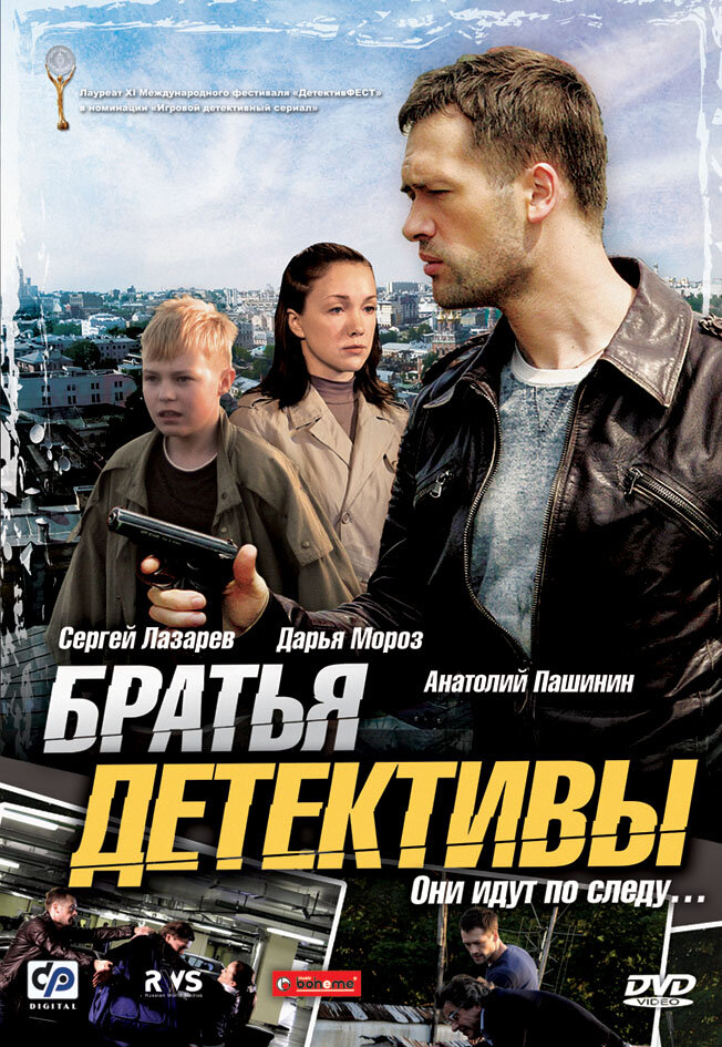 Братья детективы (2008) постер