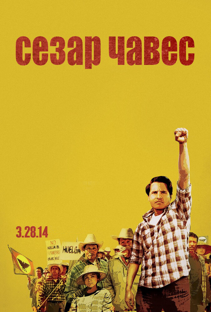 Сесар Чавес (2014) постер