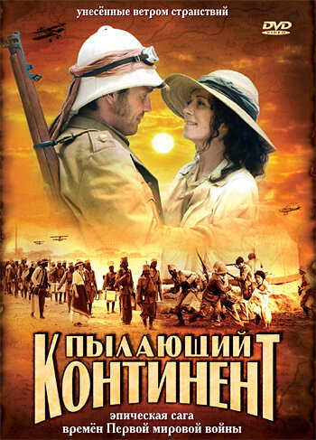 Пылающий континент (2007) постер