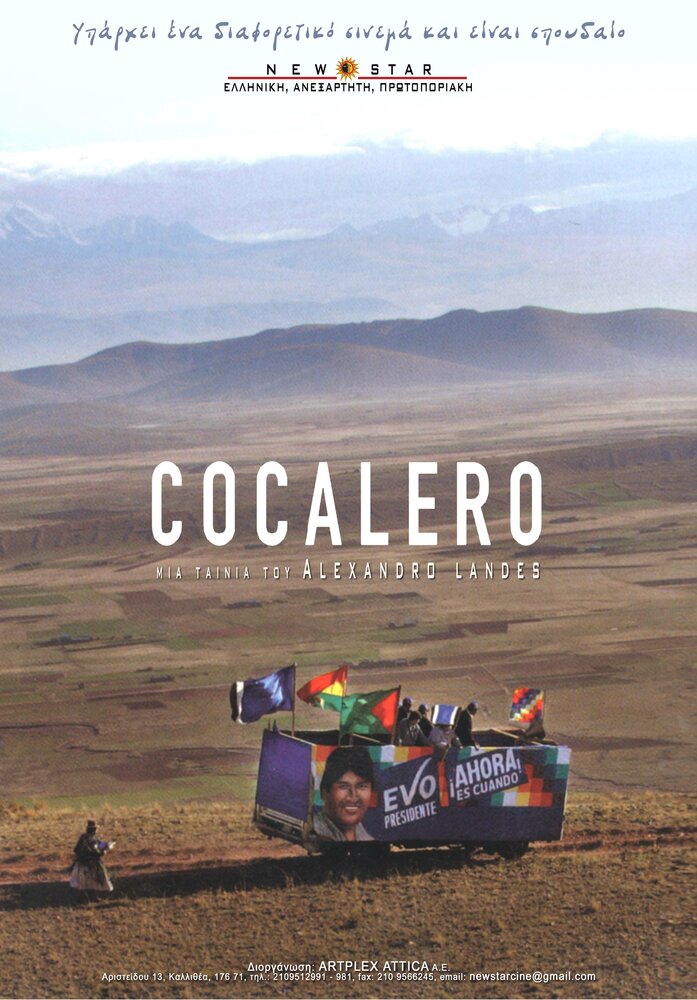 Кокалеро (2007) постер