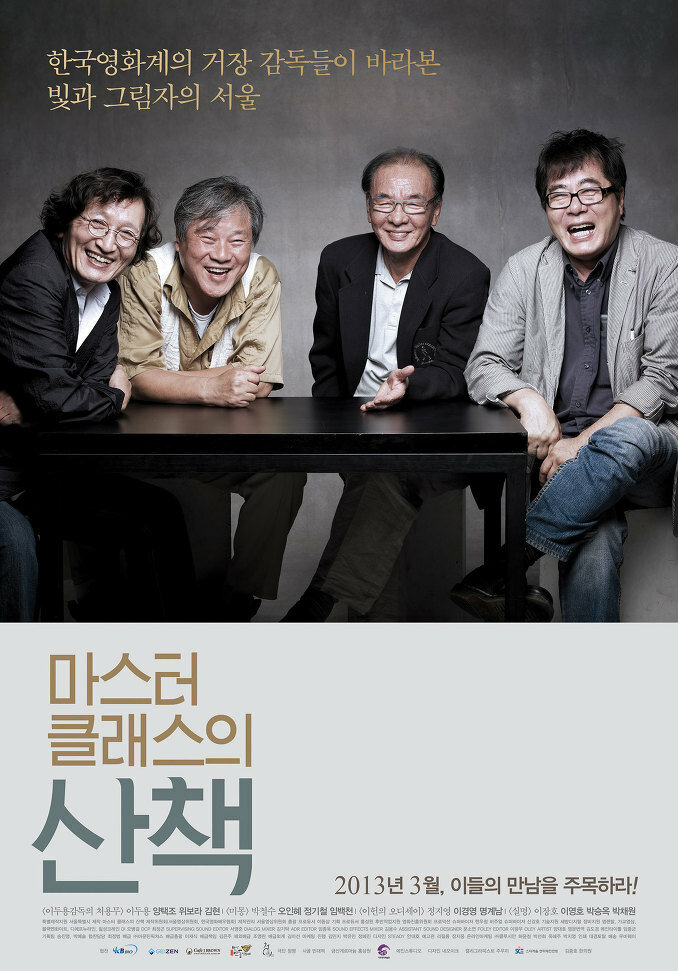 Поездка с корейскими мастерами (2011) постер